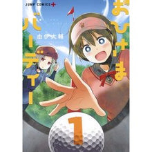 Load image into Gallery viewer, おひさまバーディー　　　１ Yuidaisuke Ohisama Birdie 1

