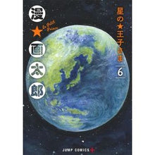 画像をギャラリービューアに読み込む, 星の王子さま　　　６
