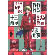 画像をギャラリービューアに読み込む, いともたやすく行われる十三歳が生きる　１
