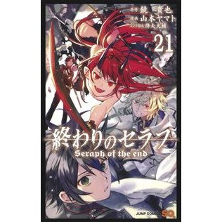 終わりのセラフ　　２１