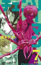 画像をギャラリービューアに読み込む, チェンソーマン ７ 藤本 タツキ 著 ﾌｼﾞﾓﾄﾀﾂｷ 集英社 :9784088823287
