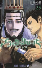 画像をギャラリービューアに読み込む, #田畠裕基 #ブラッククローバー２５ :9784088823461
