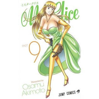 ＃秋本　治　著 ＃Ｍｒ．Ｃｌｉｃｅ　　　９ ｱｷﾓﾄｵｻﾑ :9784088823577