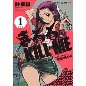 きるる　ＫＩＬＬ　ＭＥ　　　１