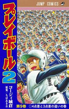 画像をギャラリービューアに読み込む, #コージィ城倉 #プレイボール２９
