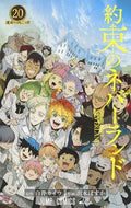 ＃出水 ぽすか ＃約束のネバーランド　　２０ : デミズポスカ : The Promised Neverland 20 : Demis Posca : 9784088823751