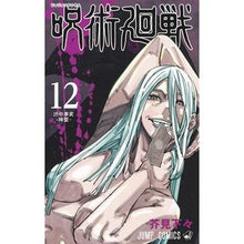 Load image into Gallery viewer, #Gege Akutami #Jujutsu Kaisen 12 AKUTAMI GEGE Shueisha Jujutsu Kaisen 12 (Jump Comics): Written by Shigeta Akutami Jujutsu Kaisen 12: 9784088823812
