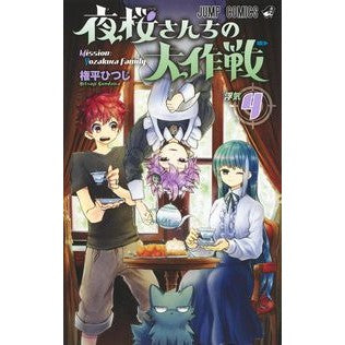 #GongiraHitsuji #MissionYozakuraFamily4