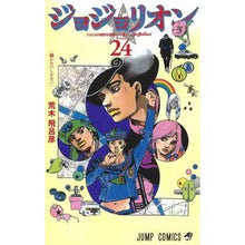 画像をギャラリービューアに読み込む, ＃荒木　飛呂彦　著 ＃ジョジョリオン　　２４ ｱﾗｷﾋﾛﾋｺ 集英社 ジョジョリオン 24 (ジャンプコミックス) : Written by Hirohiko Araki Jojolion 24 :9784088823942
