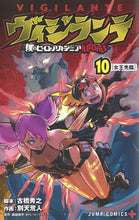 Load image into Gallery viewer, #別天荒人 #ヴィジランテ－僕のヒーローアカデミ１０# 9784088823959 :9784088823959
