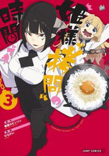 Load image into Gallery viewer, #Hirakei #'Hime-sama "Goumon" no Jikan desu' 3 # 9784088823980 :9784088823980
