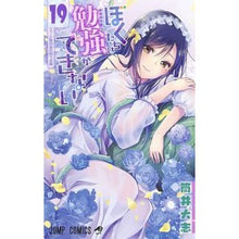画像をギャラリービューアに読み込む, ＃筒井　大志　著 ＃ぼくたちは勉強ができない　　１９ ﾂﾂｲﾀｲｼ :9784088824307
