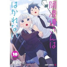 画像をギャラリービューアに読み込む, 阿波連さんははかれない　　１０
