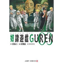 画像をギャラリービューアに読み込む, 奴隷遊戯ＧＵＲＥＮ　　　３
