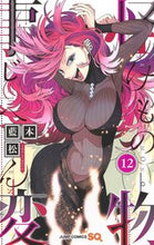 画像をギャラリービューアに読み込む, 怪物事変　　１２ 藍本　松　著 ｱｲﾓﾄｼﾖｳ 集英社 集英社 :9784088824383
