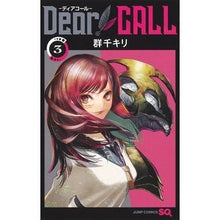 画像をギャラリービューアに読み込む, Ｄｅａｒ　ＣＡＬＬ－ディアコール－　３
