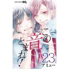 画像をギャラリービューアに読み込む, この音とまれ！　　２３
