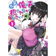画像をギャラリービューアに読み込む, 先輩！俺の声で癒されないでください！　１
