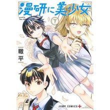 画像をギャラリービューアに読み込む, 漫研に美少女　下
