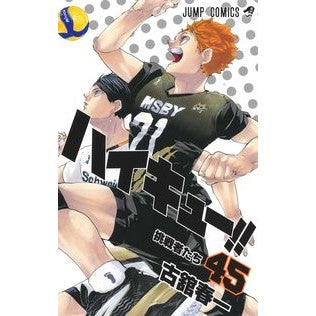 ＃古舘 春一 ＃ハイキュー！！　　４５ : フルダテハルイチ : Haikyuu! ! 45 : Full Date Health : 9784088824710