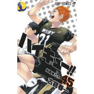 ＃古舘 春一 ＃ハイキュー！！　　４５ : フルダテハルイチ : Haikyuu! ! 45 : Full Date Health : 9784088824710