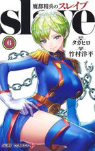 画像をギャラリービューアに読み込む, 魔都精兵のスレイブ ６ 竹村 洋平 画 ﾀｹﾑﾗﾖｳﾍｲ 集英社 :9784088824819
