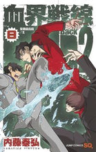 画像をギャラリービューアに読み込む, #内藤泰弘 #血界戦線Ｂａｃｋ２Ｂａｃｋ８
