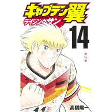 画像をギャラリービューアに読み込む, キャプテン翼　ライジングサン　　１４
