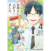 画像をギャラリービューアに読み込む, お迎えに上がりました。　国土交通省国　４
