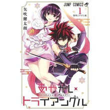 画像をギャラリービューアに読み込む, あやかしトライアングル　　　１ Kentaro Yabuki Ayakashi Triangle 1
