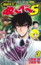 画像をギャラリービューアに読み込む, #岡野剛 #地獄先生ぬ～べ～Ｓ３ :9784088825083
