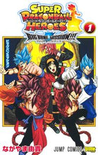 画像をギャラリービューアに読み込む, スーパードラゴンボールヒーローズビッ　１ ながやま　由貴　著 ﾅｶﾞﾔﾏﾖｼﾀｶ 集英社 集英社 :9784088825175
