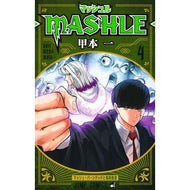 ＃甲本　一　著 ＃マッシュル－ＭＡＳＨＬＥ－　　　４ ｺｳﾓﾄﾊｼﾞﾒ 集英社 マッシュル―MASHLE― 4 (ジャンプコミックス) : Written by Hajime Komoto MASHLE- 4 :9784088825267