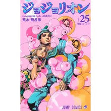 画像をギャラリービューアに読み込む, ＃荒木　飛呂彦　著 ＃ジョジョリオン　　２５ ｱﾗｷﾋﾛﾋｺ 集英社 ジョジョリオン 25 (ジャンプコミックス) : Written by Hirohiko Araki Jojolion 25 :9784088825441
