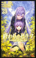 #山本ヤマト #終わりのセラフ２３