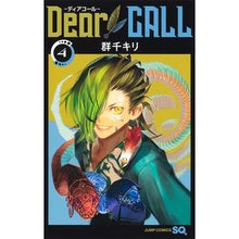 画像をギャラリービューアに読み込む, Ｄｅａｒ　ＣＡＬＬ－ディアコール－　４
