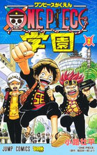 画像をギャラリービューアに読み込む, ＯＮＥ　ＰＩＥＣＥ学園　　　２ 小路　壮平　著 ｺｳｼﾞｿｳﾍｲ 集英社 :9784088825618
