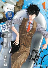 画像をギャラリービューアに読み込む, #天野明 #鴨乃橋ロンの禁断推理１ :9784088825649
