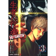 画像をギャラリービューアに読み込む, 生者の行進Ｒｅｖｅｎｇｅ　　　３
