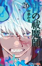 画像をギャラリービューアに読み込む, #加藤和恵 #青の祓魔師２６ :9784088825748
