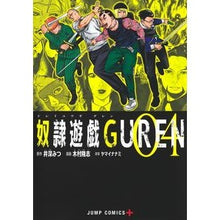 画像をギャラリービューアに読み込む, 奴隷遊戯ＧＵＲＥＮ　　　４
