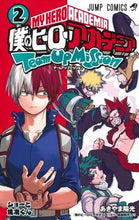 画像をギャラリービューアに読み込む, #あきやま陽光 #僕のヒーローアカデミアチームアップ２# 9784088825915 :9784088825915
