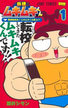 画像をギャラリービューアに読み込む, #関井シモン #筋魂！ムキムキくん１

