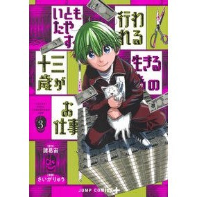 いともたやすく行われる十三歳が生きる　３