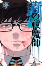 画像をギャラリービューアに読み込む, #加藤和恵 #青の祓魔師２７ :9784088826448
