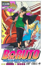 画像をギャラリービューアに読み込む, ＢＯＲＵＴＯ－ＮＡＲＵＴＯ ＮＥＸ １４ 池本 幹雄 画 ｲｹﾓﾄﾐｷｵ 集英社 :9784088826455
