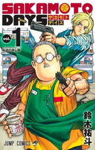 画像をギャラリービューアに読み込む, #鈴木祐斗 #ＳＡＫＡＭＯＴＯＤＡＹＳ１# 9784088826578 :9784088826578
