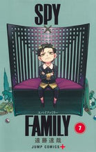 画像をギャラリービューアに読み込む, #遠藤達哉 #ＳＰＹ×ＦＡＭＩＬＹ７# 9784088826691 :9784088826691
