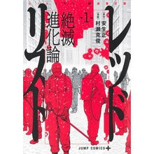 画像をギャラリービューアに読み込む, レッドリスト　絶滅進化論　　　１
