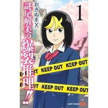 画像をギャラリービューアに読み込む, 謎尾解美の爆裂推理！！　　　１

